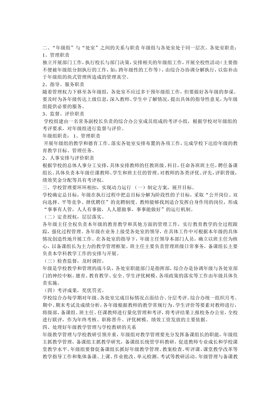 学校扁平化管理模式.doc_第3页