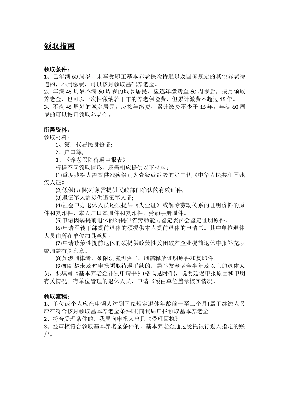 阳江市五险一金办事指南.docx_第2页