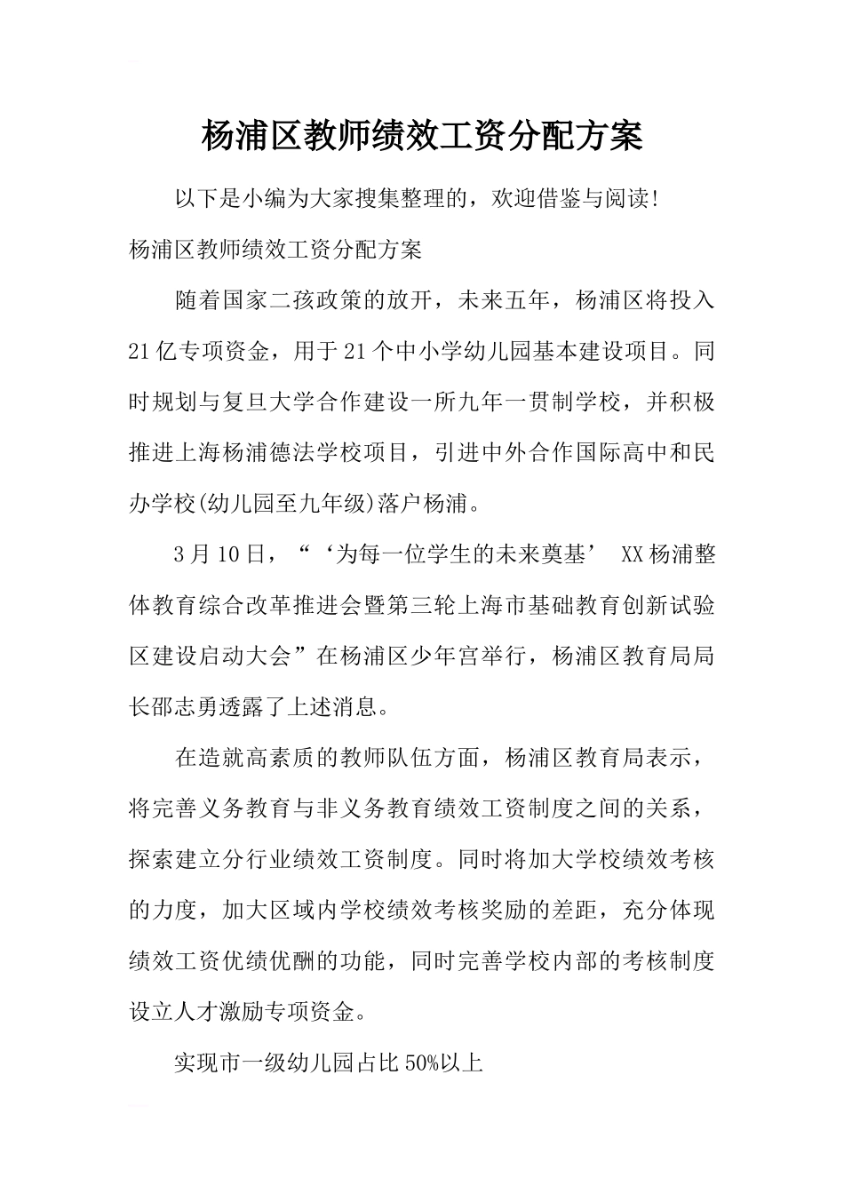 杨浦区教师绩效工资分配方案.docx_第1页