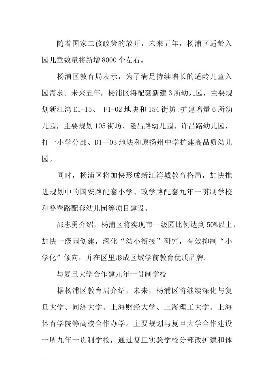 杨浦区教师绩效工资分配方案.docx_第2页