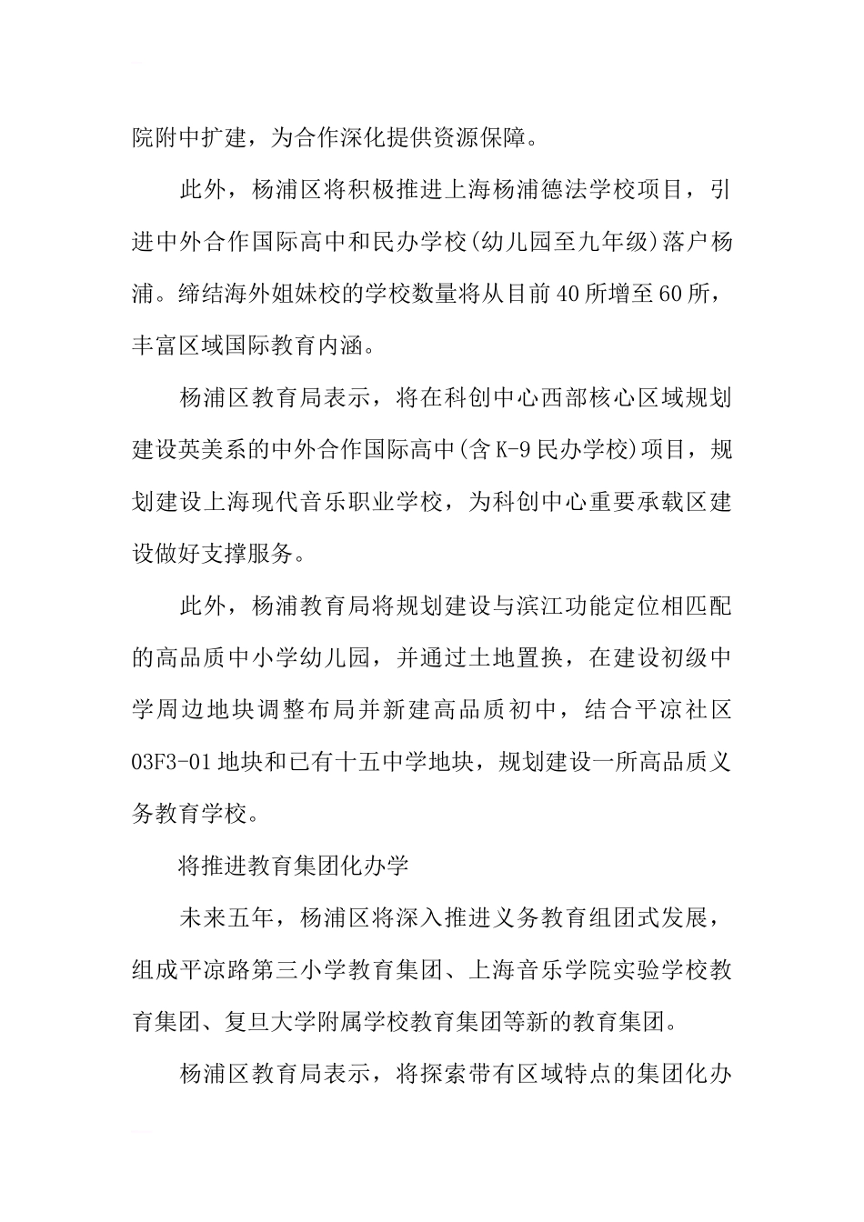 杨浦区教师绩效工资分配方案.docx_第3页