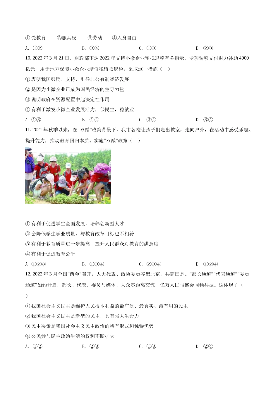 精品解析：2022年四川省广安市中考道德与法治真题（原卷版）.docx_第3页
