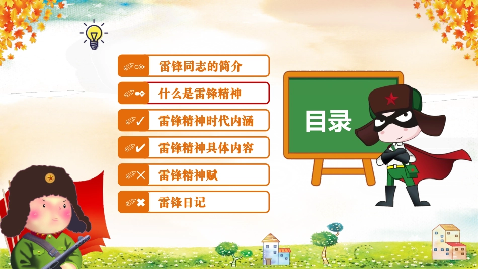 学习雷锋PPT系列-006.pptx_第2页