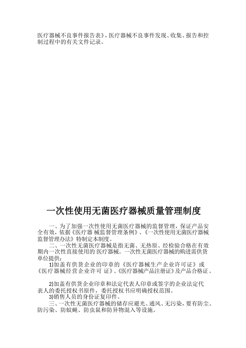 医疗器械管理制度.doc_第2页