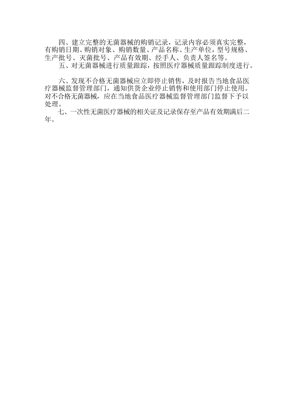 医疗器械管理制度.doc_第3页