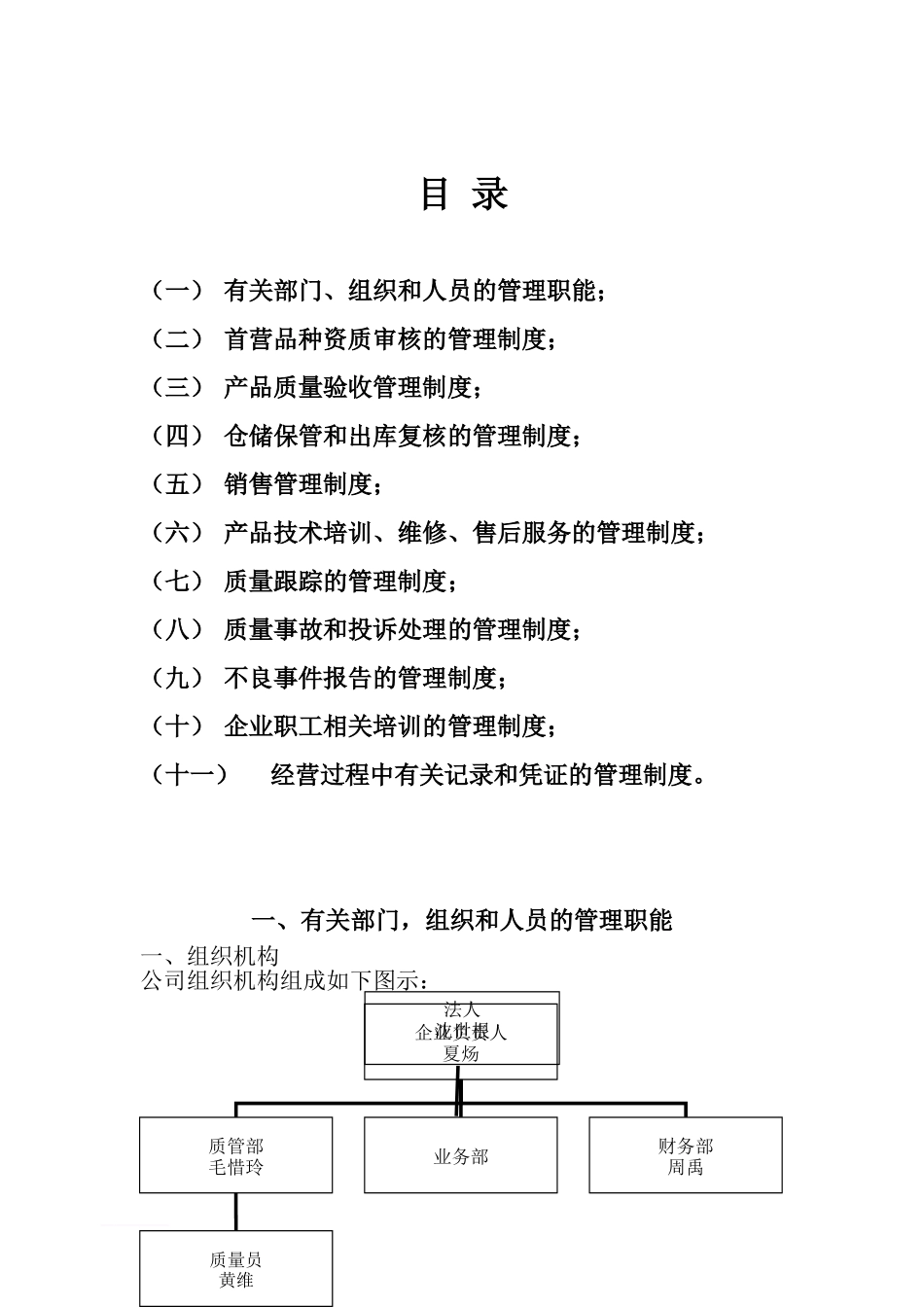医疗器械经营管理制度.doc_第2页