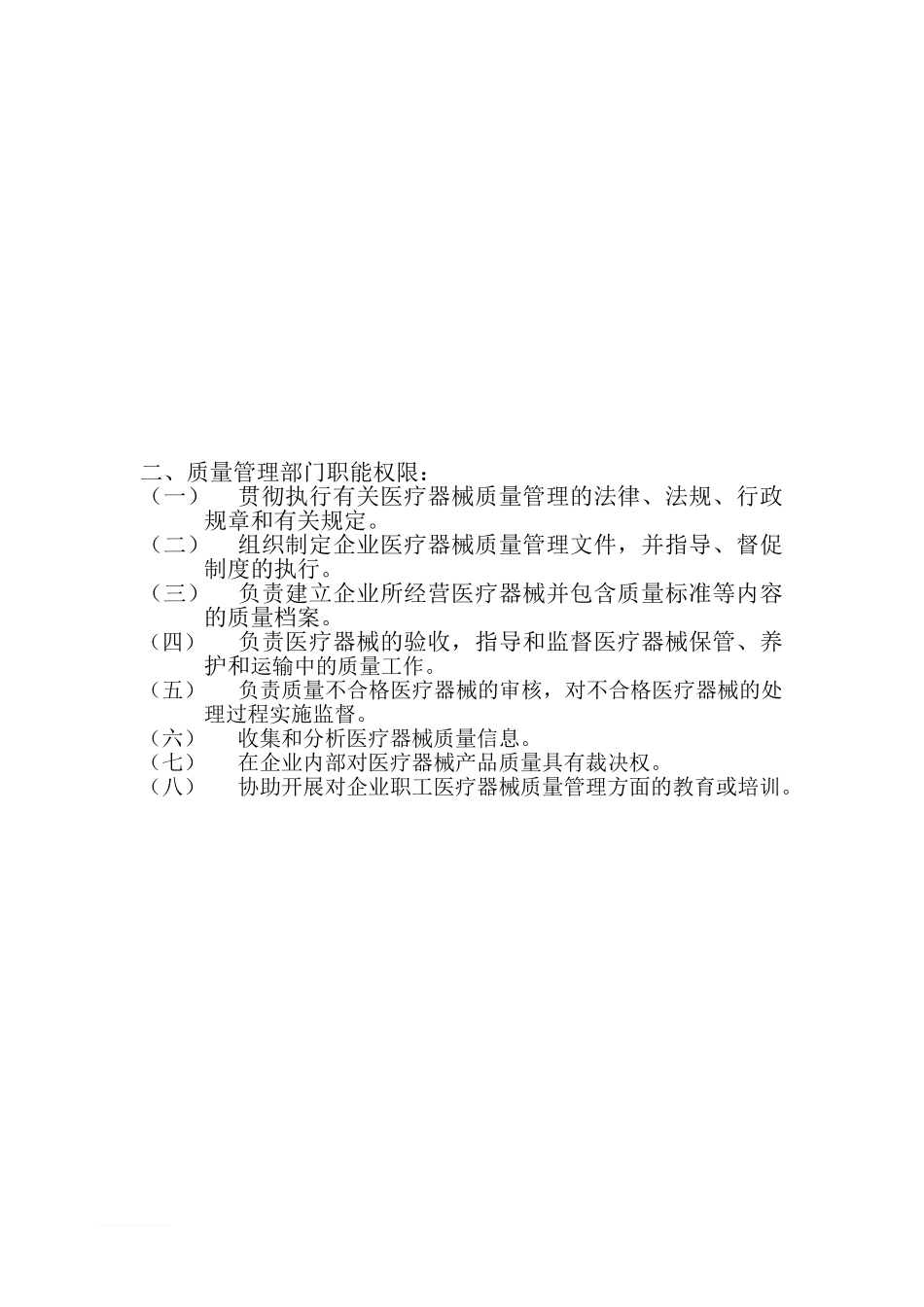 医疗器械经营管理制度.doc_第3页