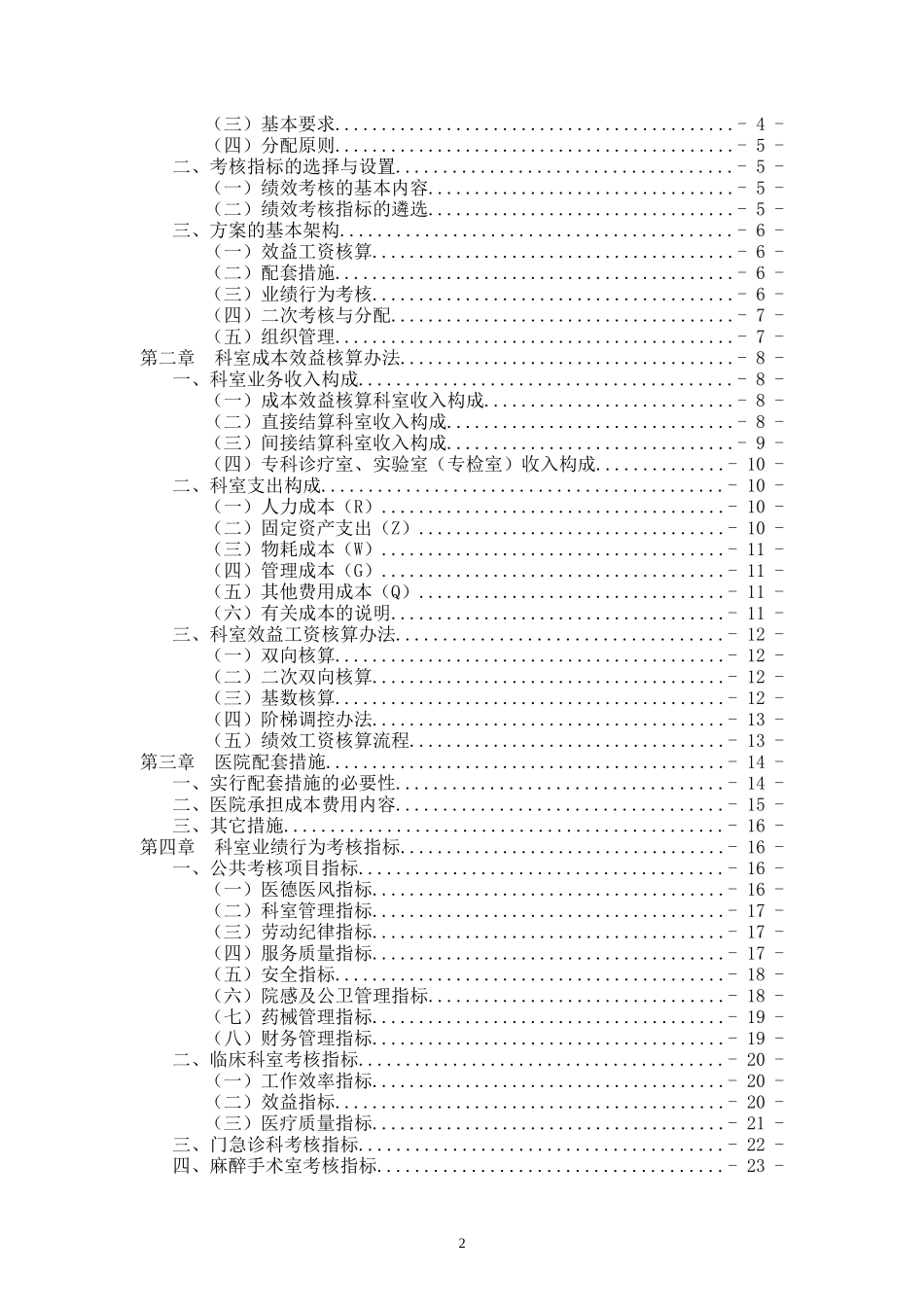 医院绩效考核方案.doc_第2页