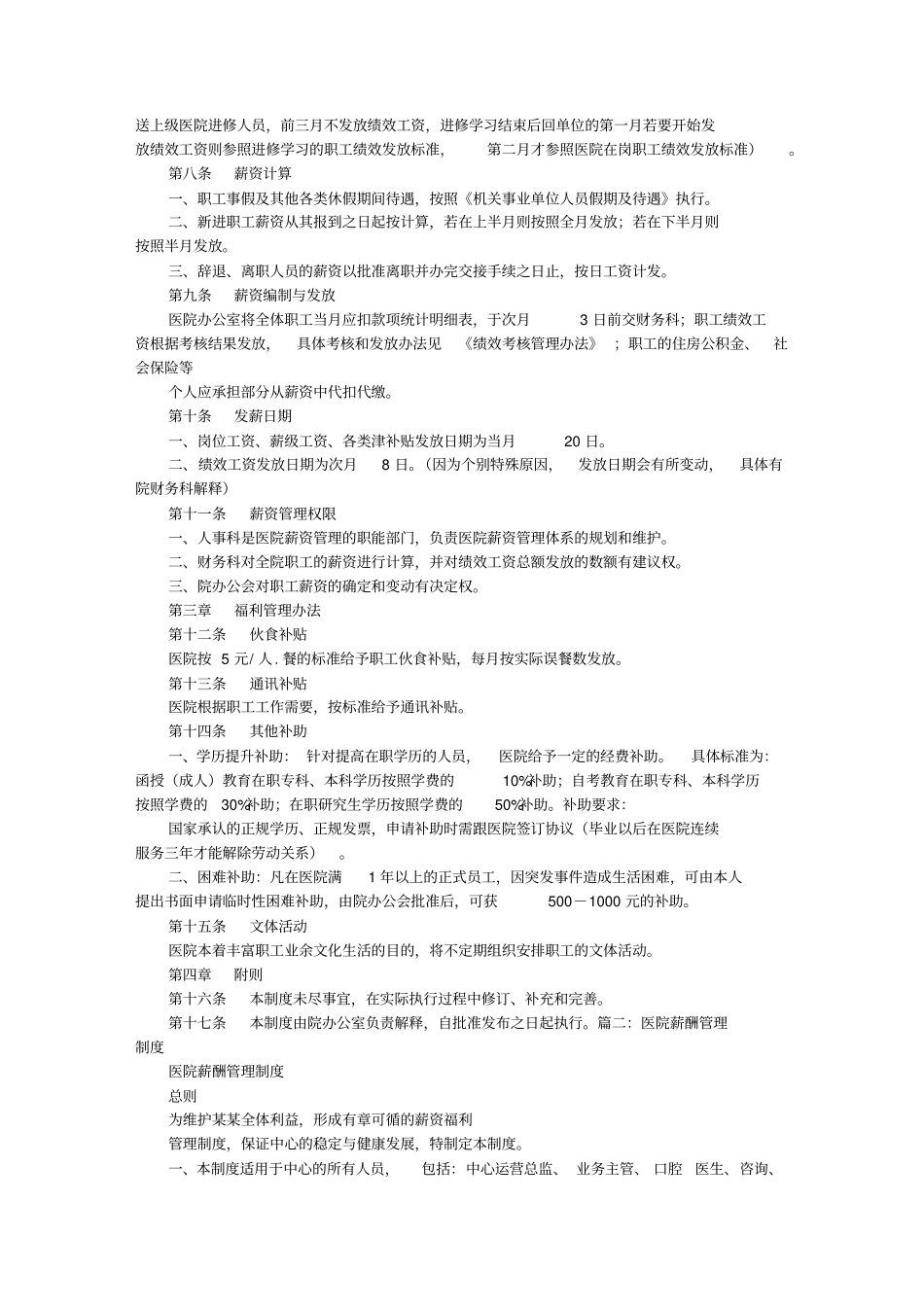 医院薪酬管理制度.pdf_第2页