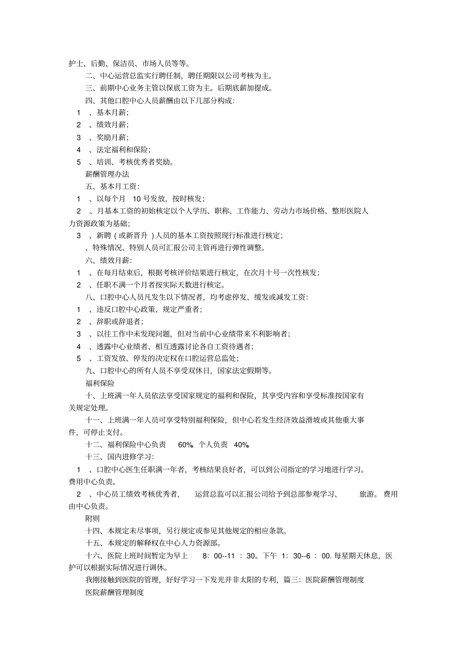 医院薪酬管理制度.pdf_第3页