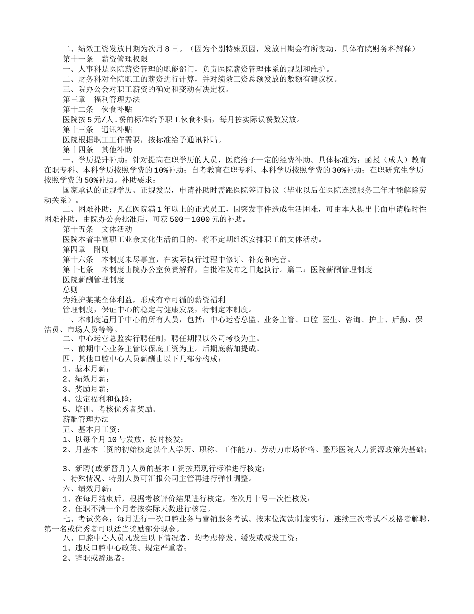 医院薪酬制度 (1).doc_第2页