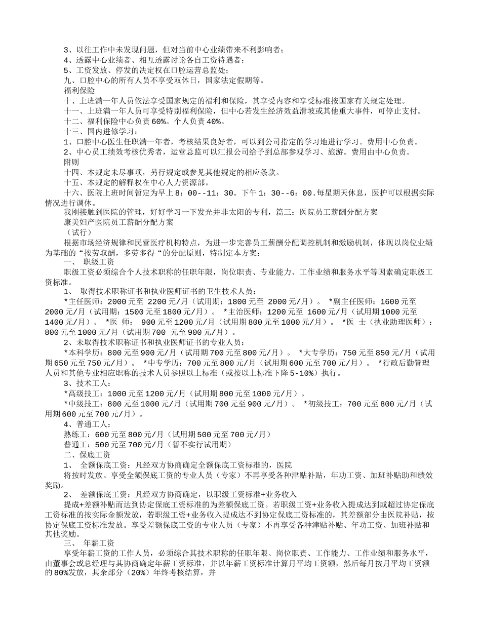 医院薪酬制度 (1).doc_第3页
