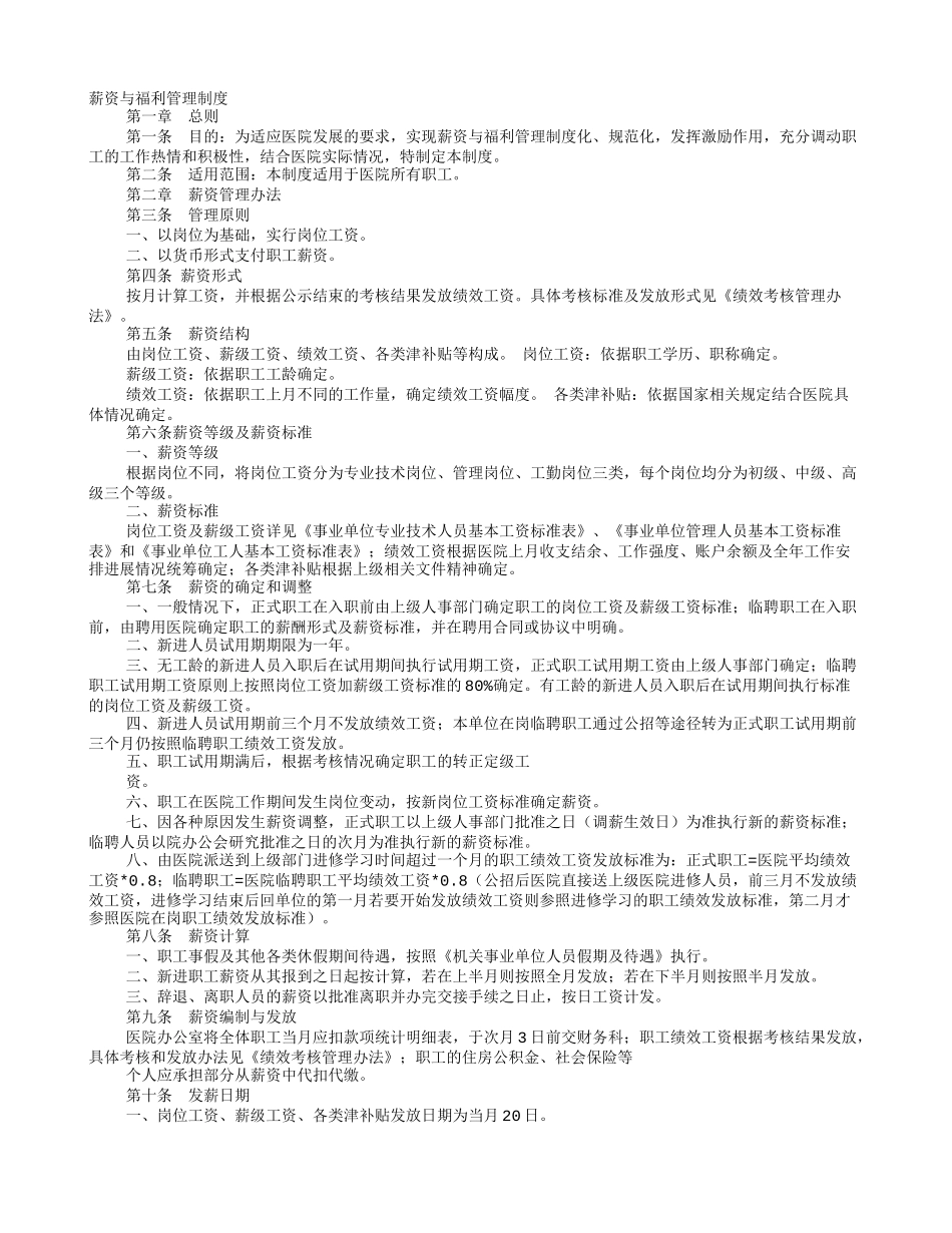 医院薪酬制度.doc_第1页