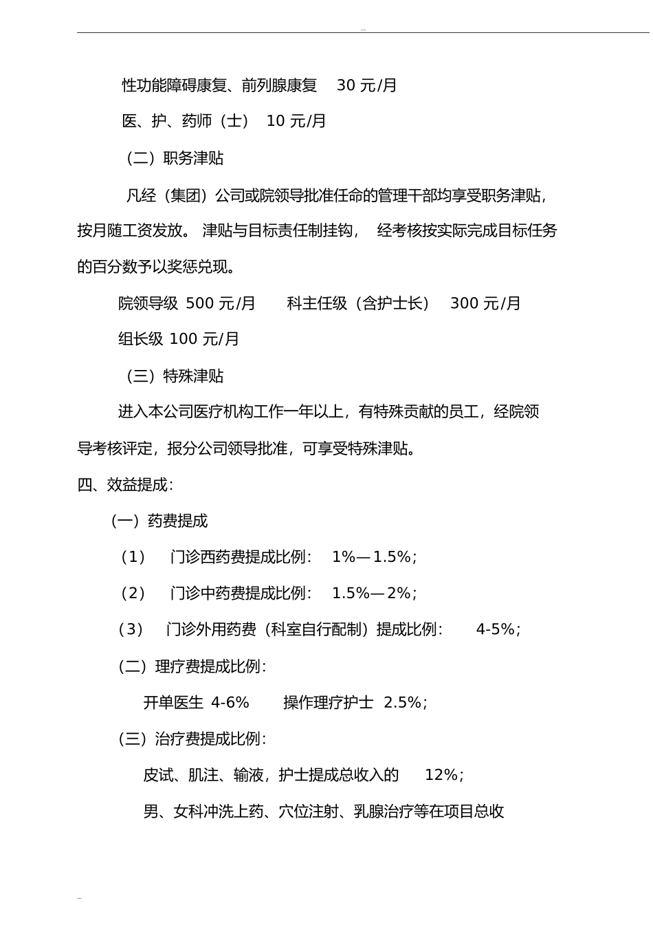 医院员工薪酬制度实施细则 (1).doc_第3页