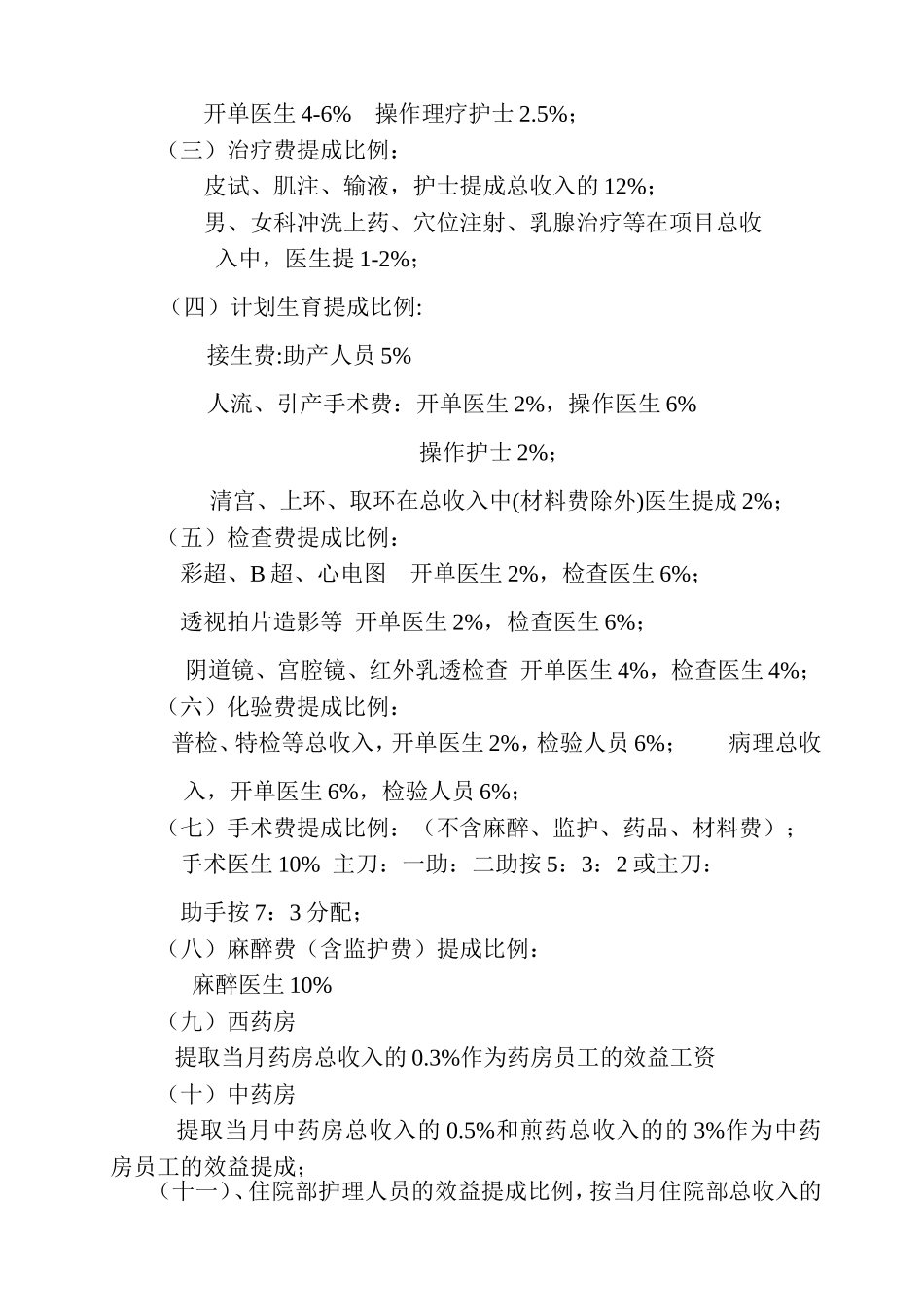 医院员工薪酬制度实施细则.doc_第3页