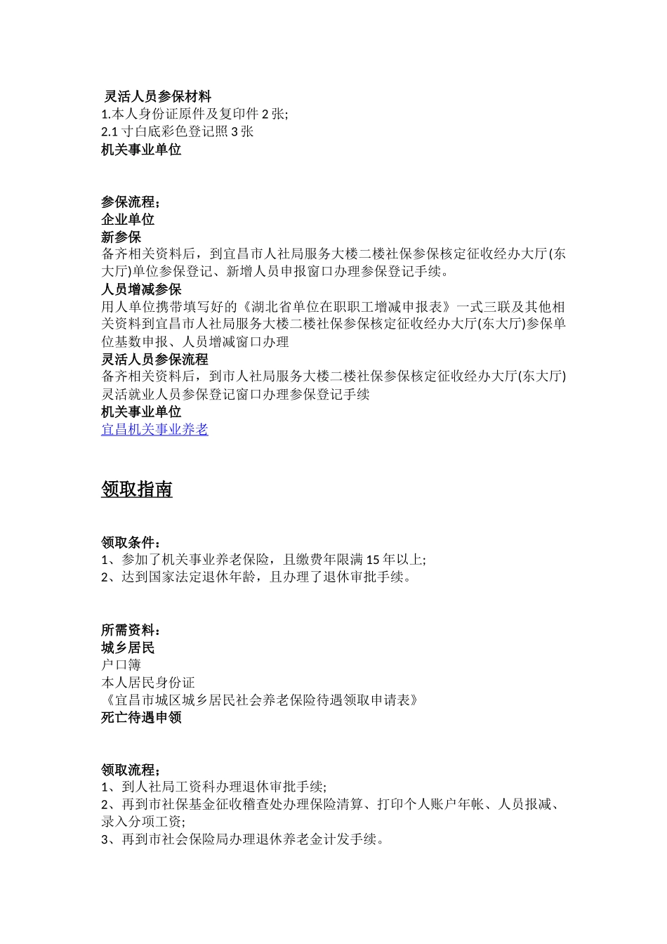 宜昌市五险一金办事指南.docx_第2页
