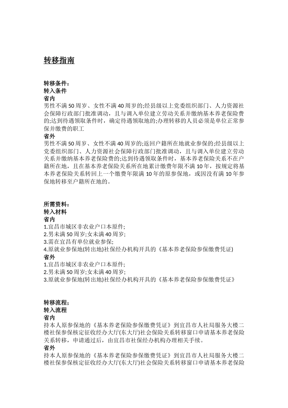 宜昌市五险一金办事指南.docx_第3页
