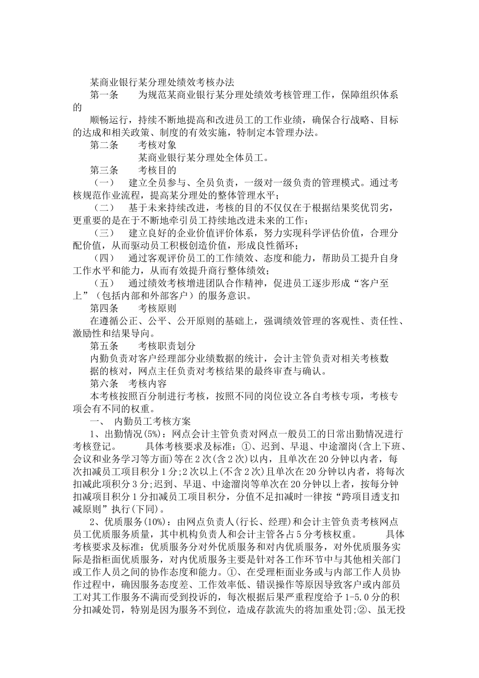 银行绩效考核.docx_第1页