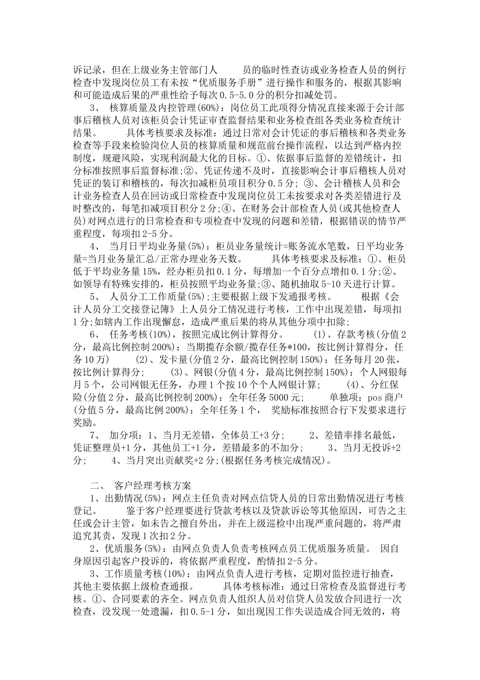 银行绩效考核.docx_第2页