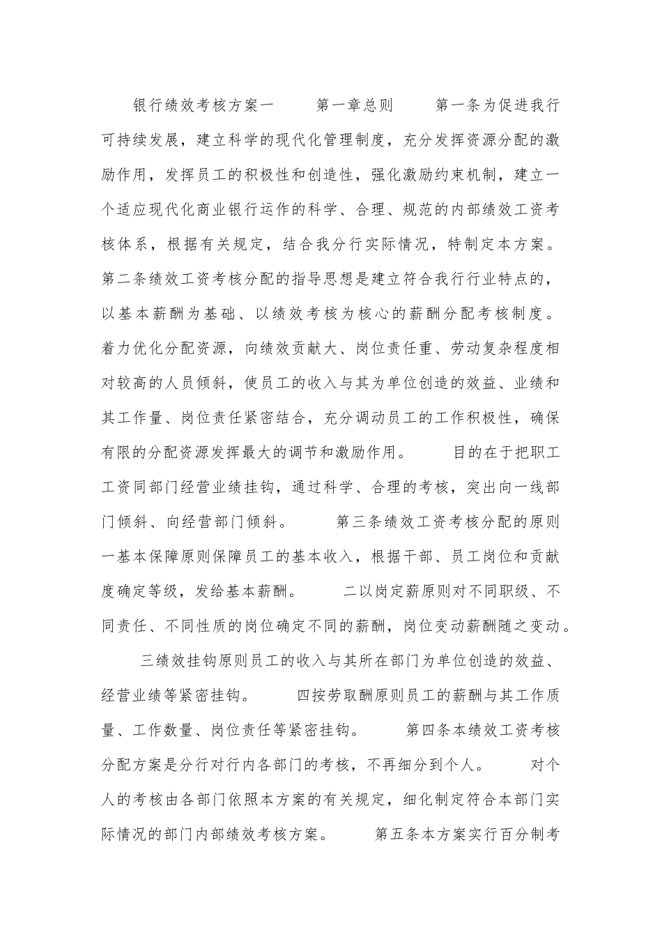 银行绩效考核方案.docx_第1页