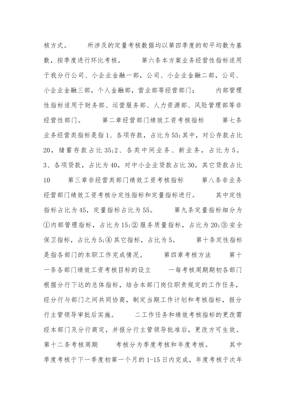 银行绩效考核方案.docx_第2页