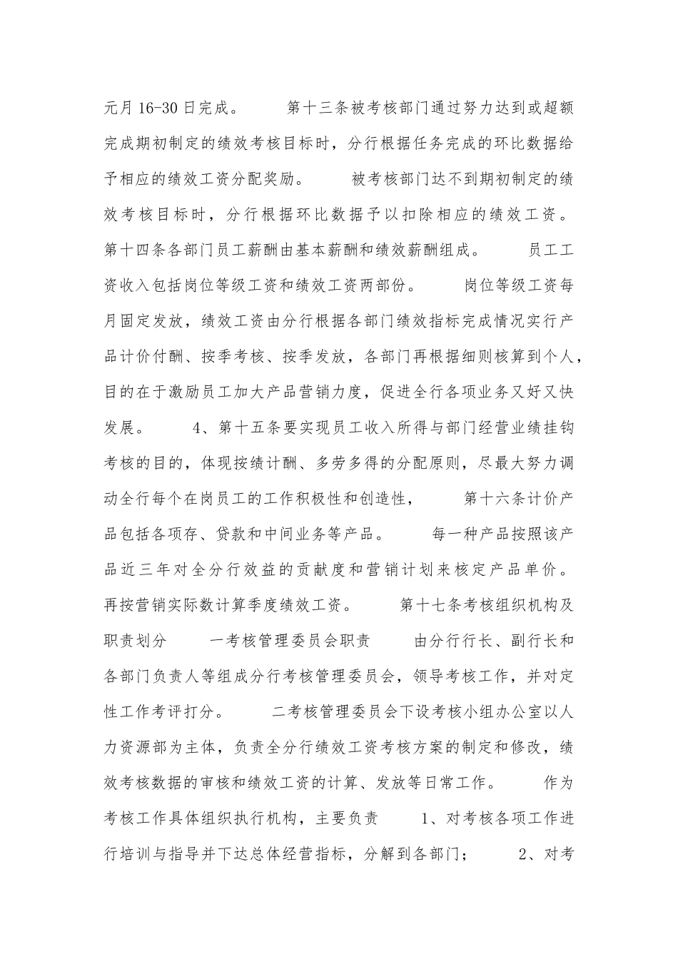 银行绩效考核方案.docx_第3页