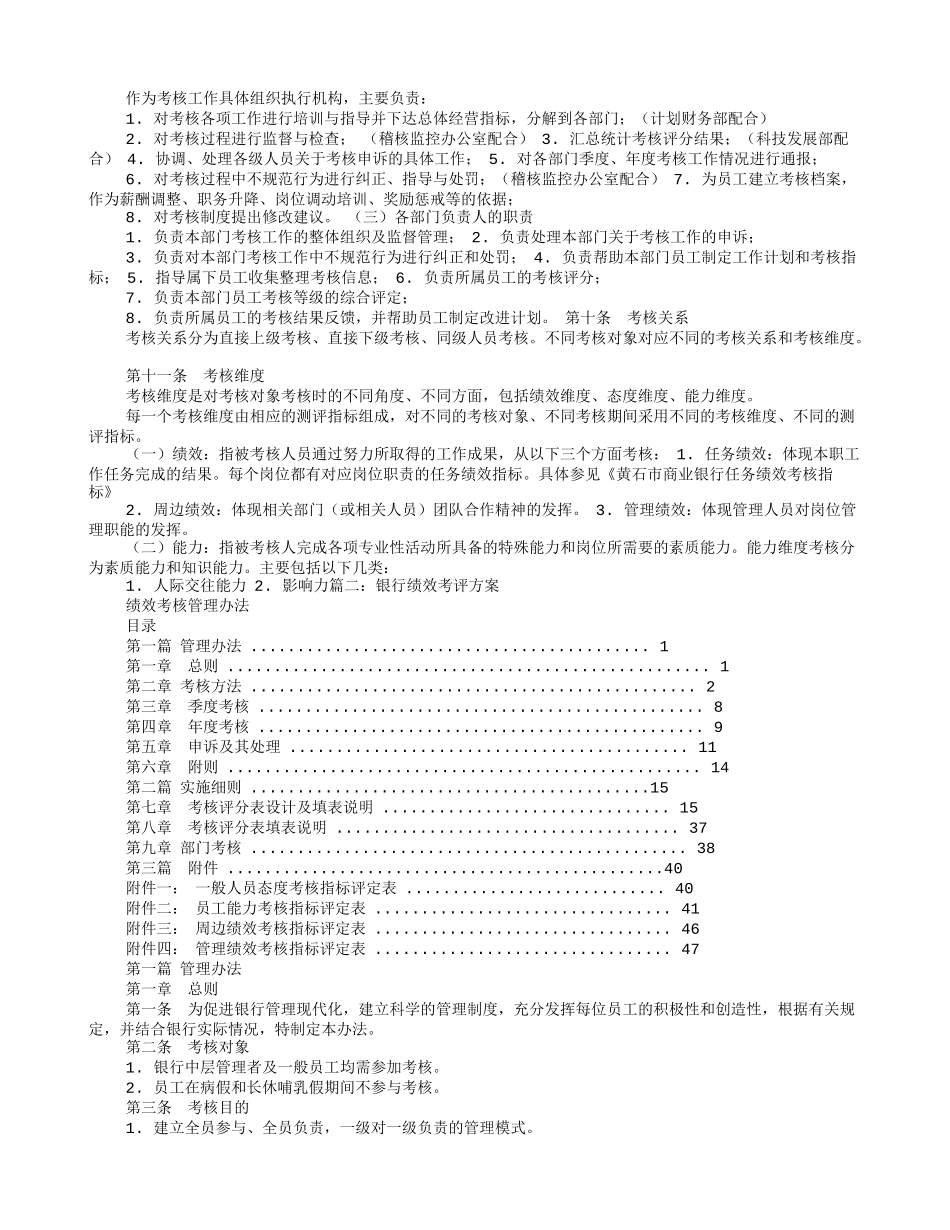 银行绩效考核方案意见.doc_第2页