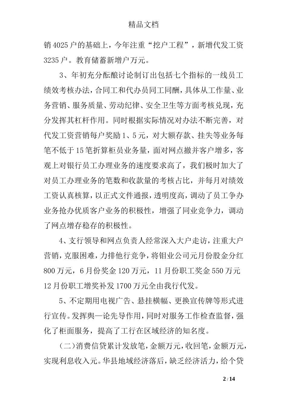 银行绩效考核讲解总结.doc_第2页