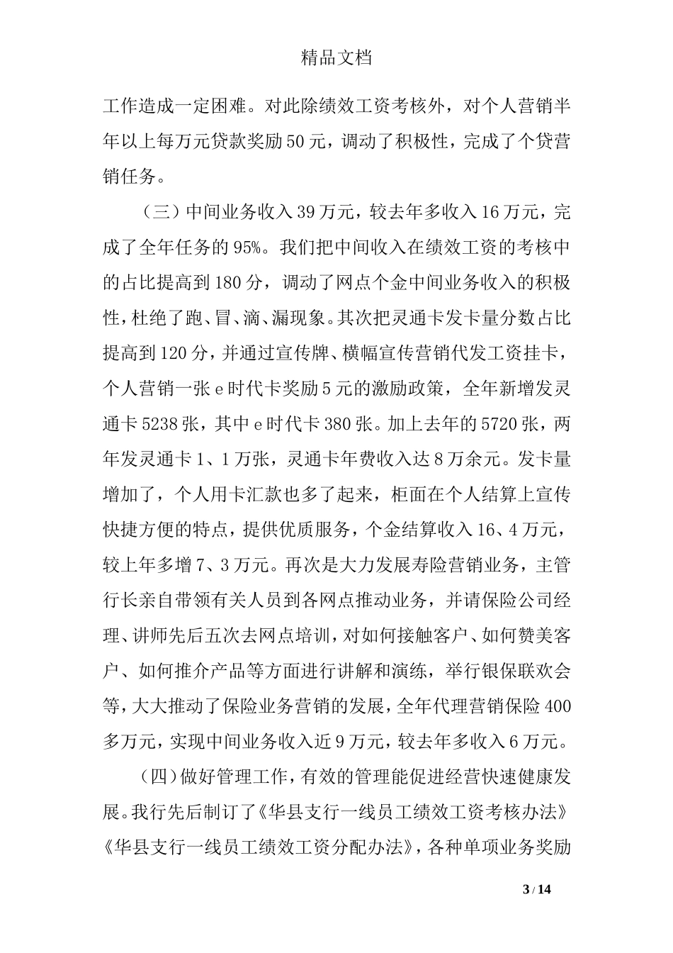 银行绩效考核讲解总结.doc_第3页