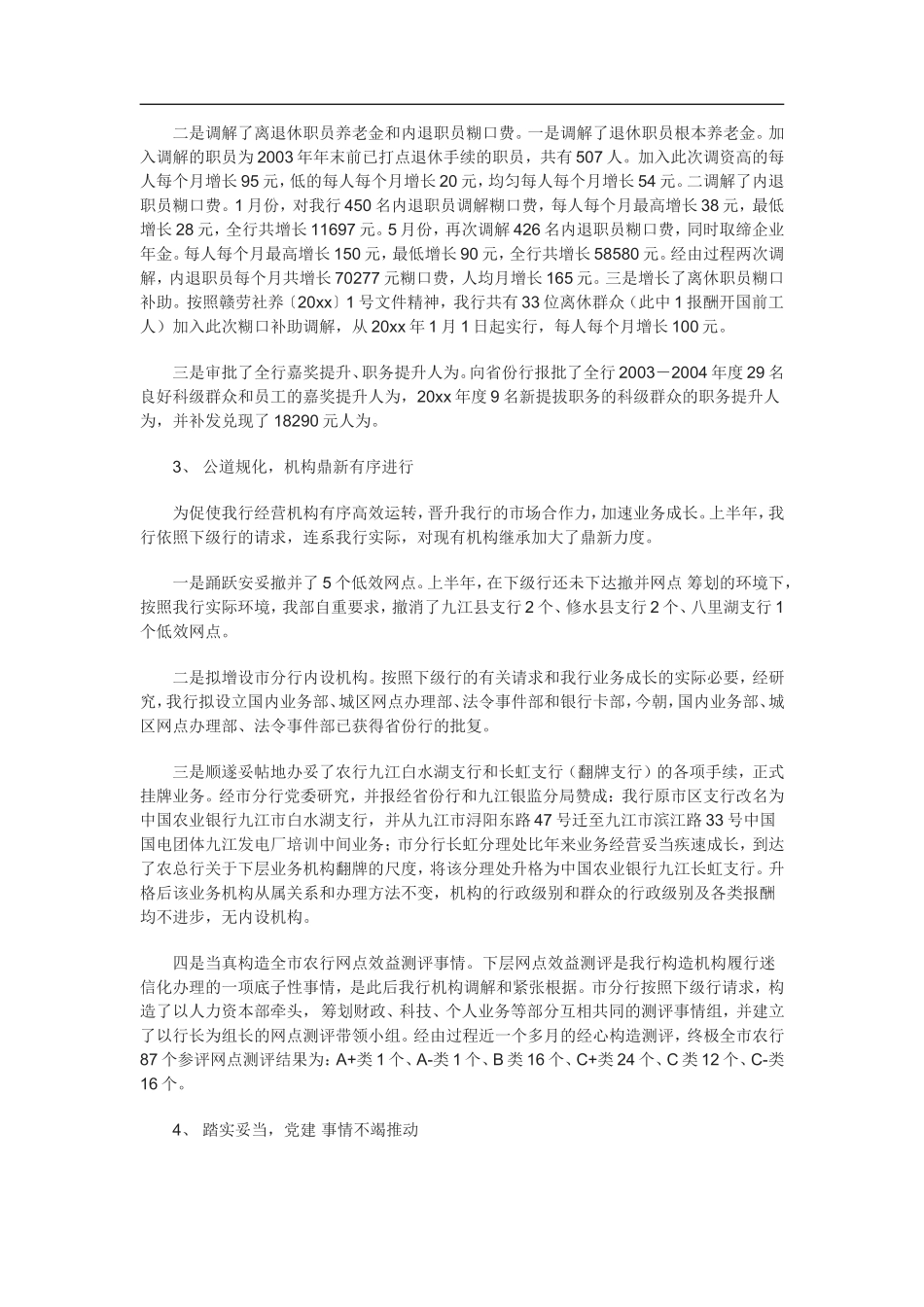 银行人力资源部工作总结.doc_第2页