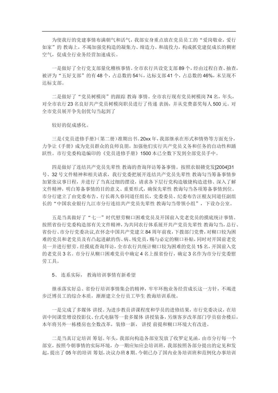 银行人力资源部工作总结.doc_第3页