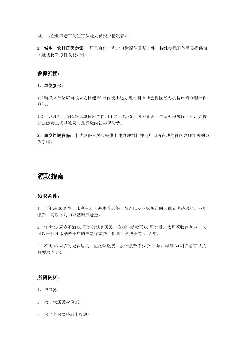 玉溪市五险一金办事指南.docx_第2页