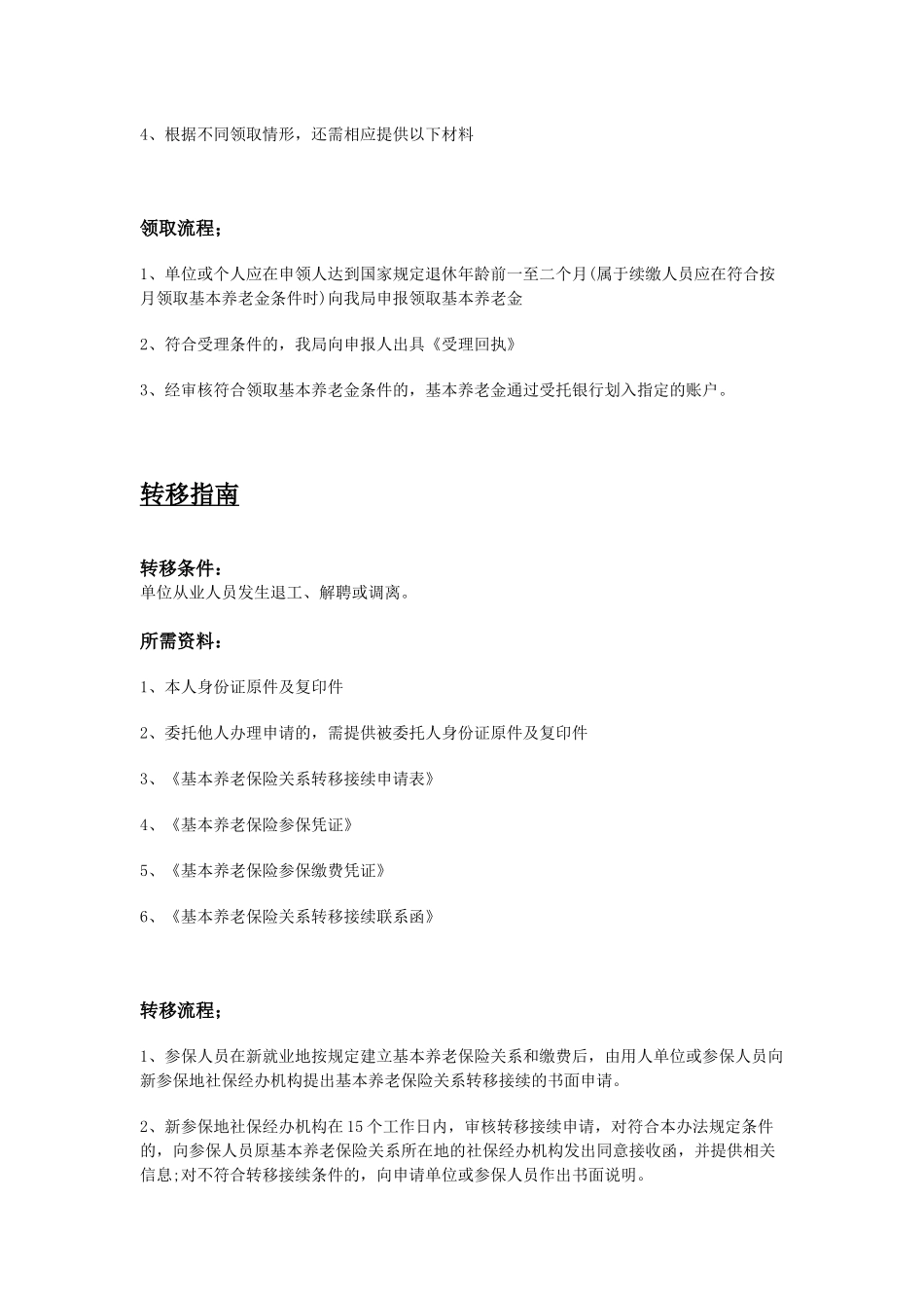 玉溪市五险一金办事指南.docx_第3页