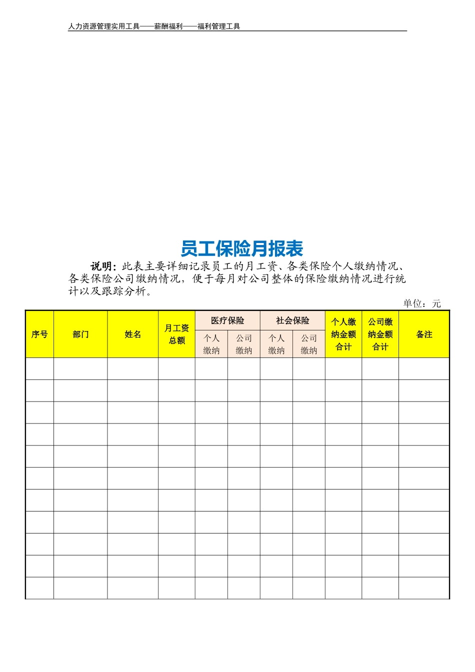 员工保险月报表.doc_第3页