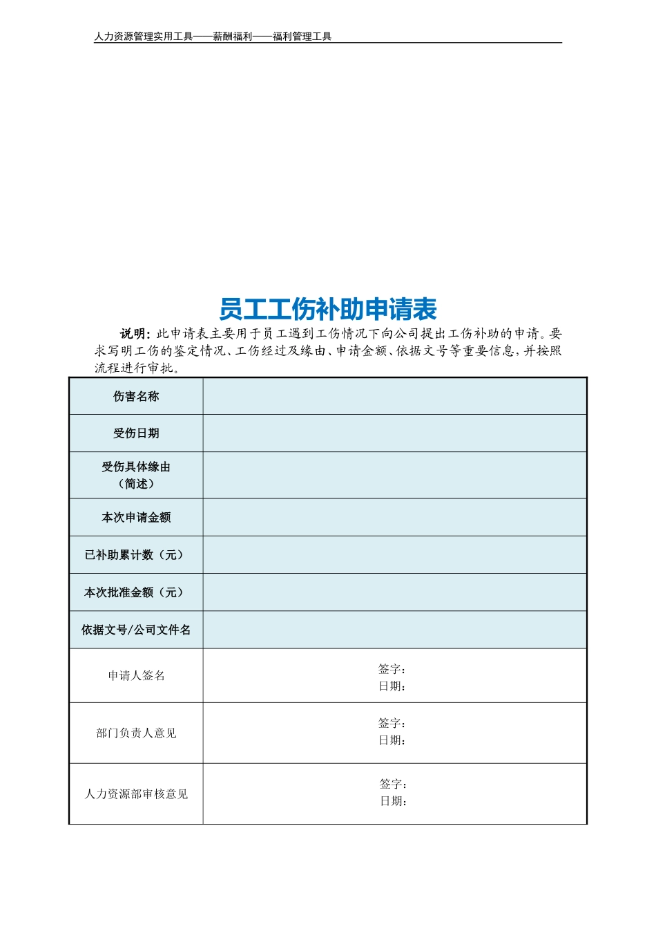 员工工伤补助申请表.doc_第3页