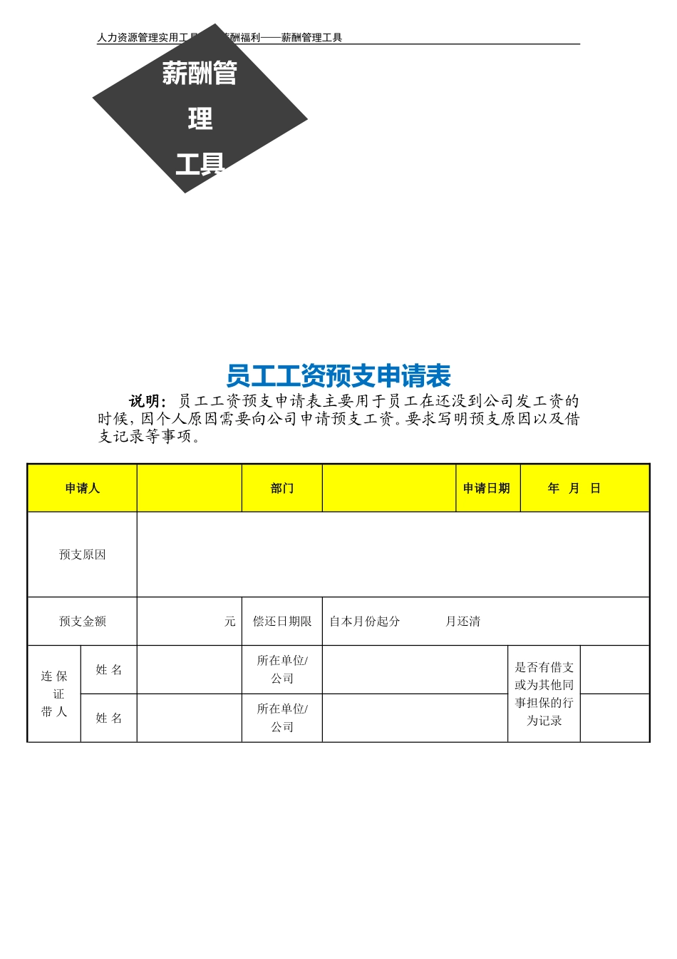 员工工资预支申请表.doc_第3页
