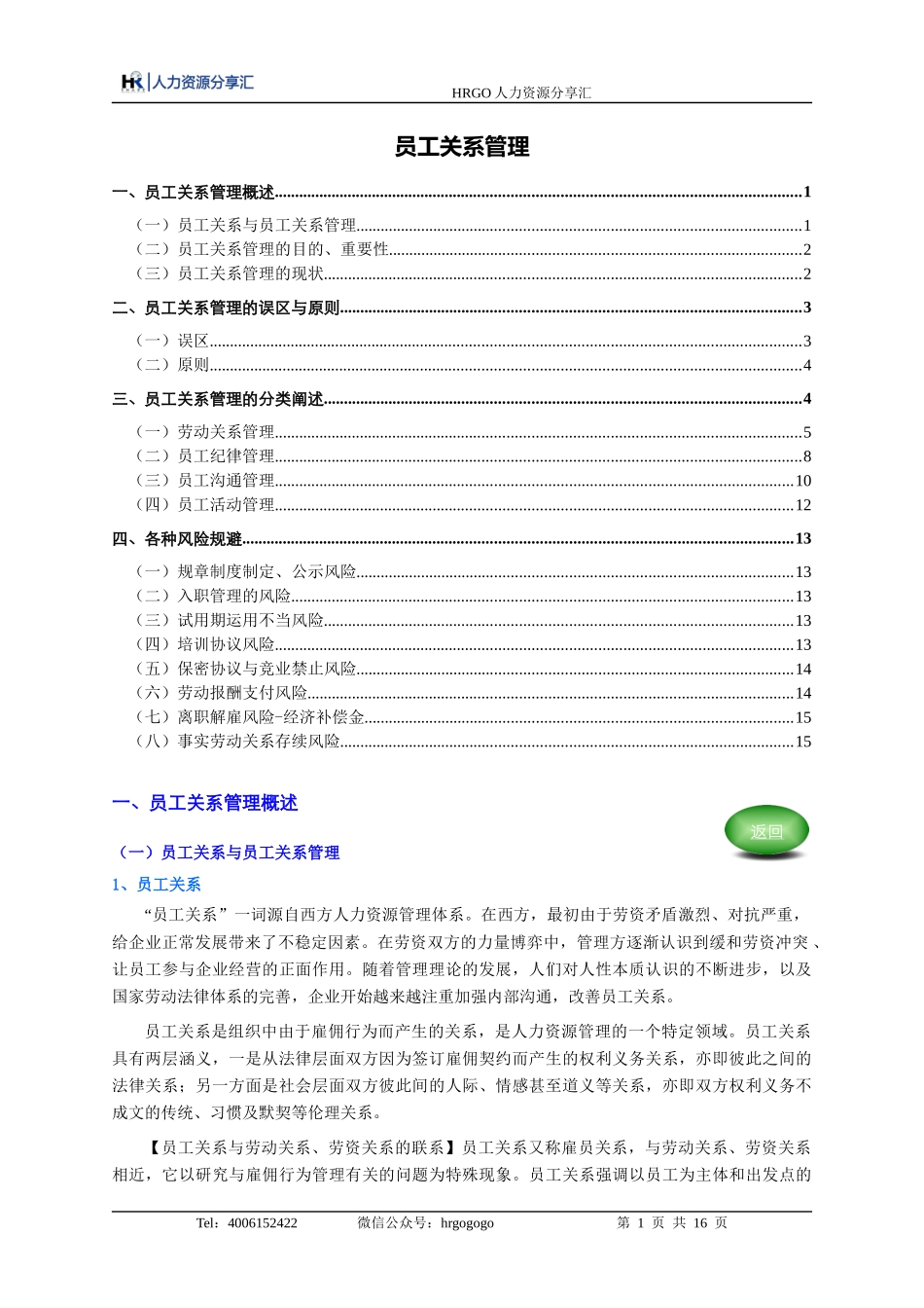 员工关系管理.docx_第1页