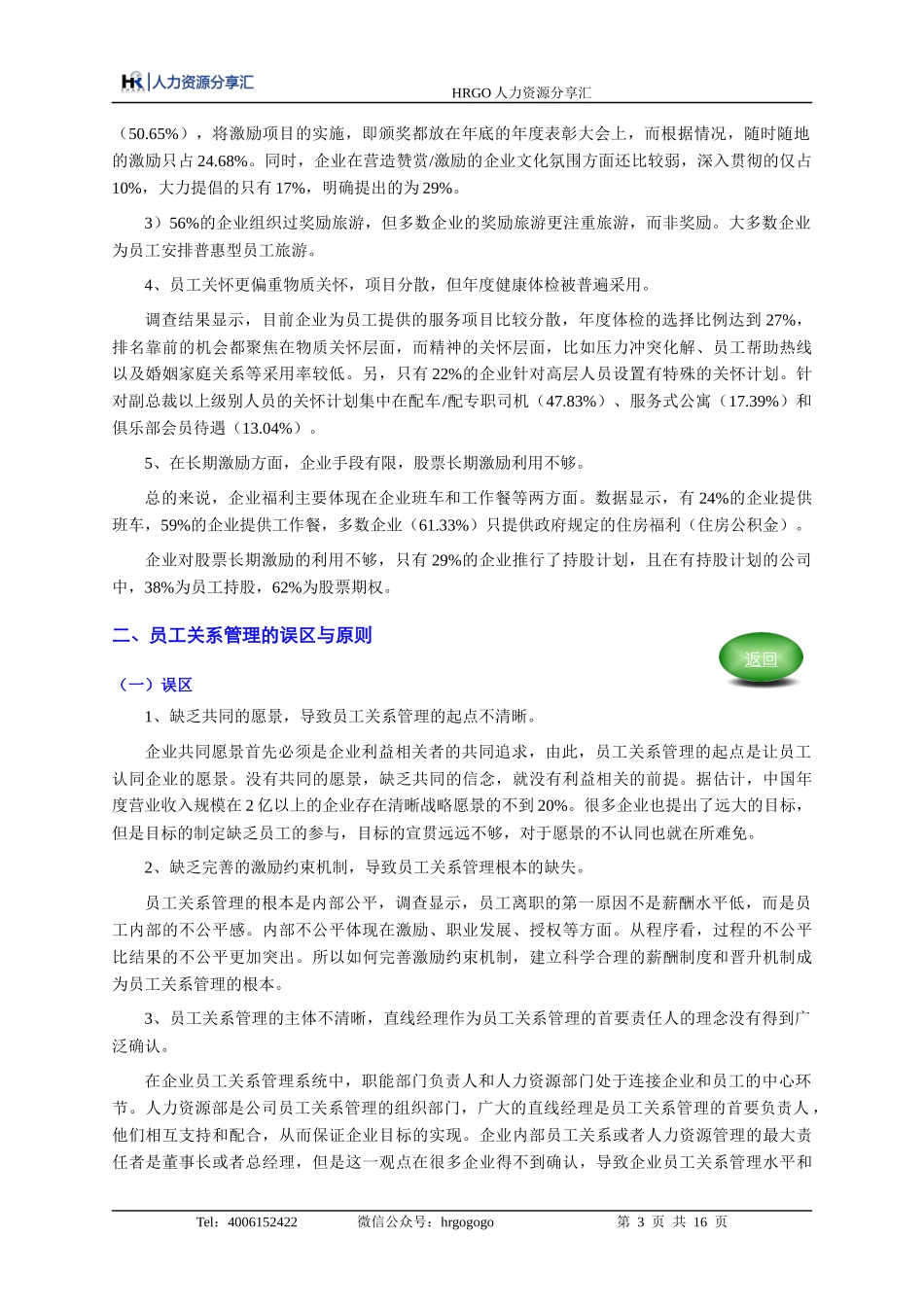 员工关系管理.docx_第3页