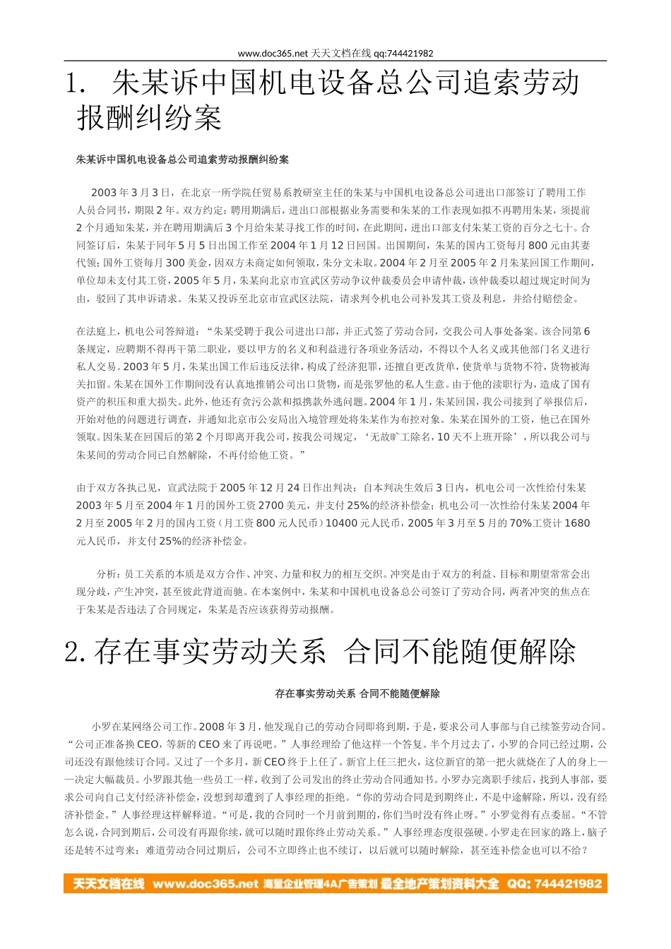 员工关系管理--案例部分.doc_第2页