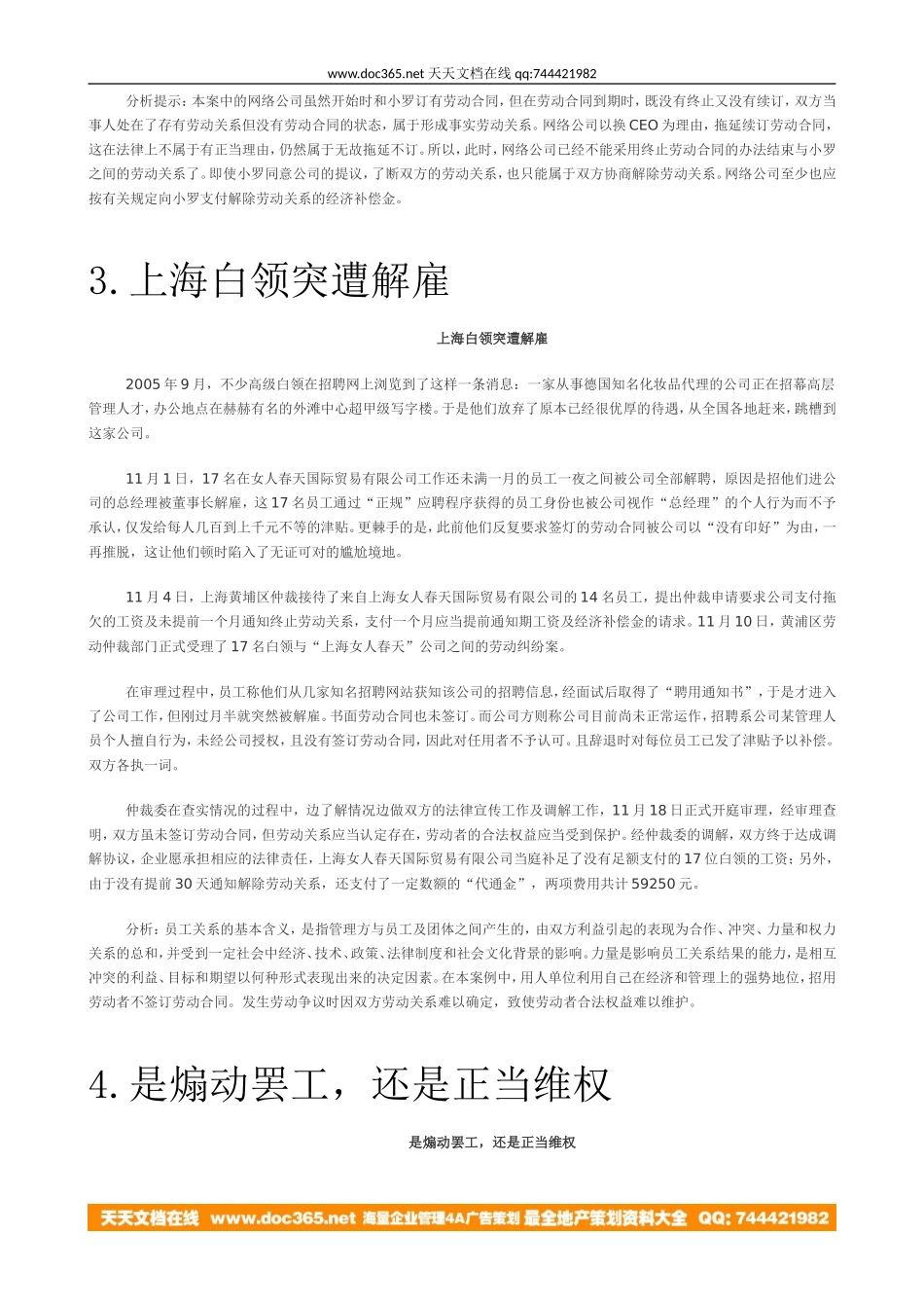 员工关系管理--案例部分.doc_第3页