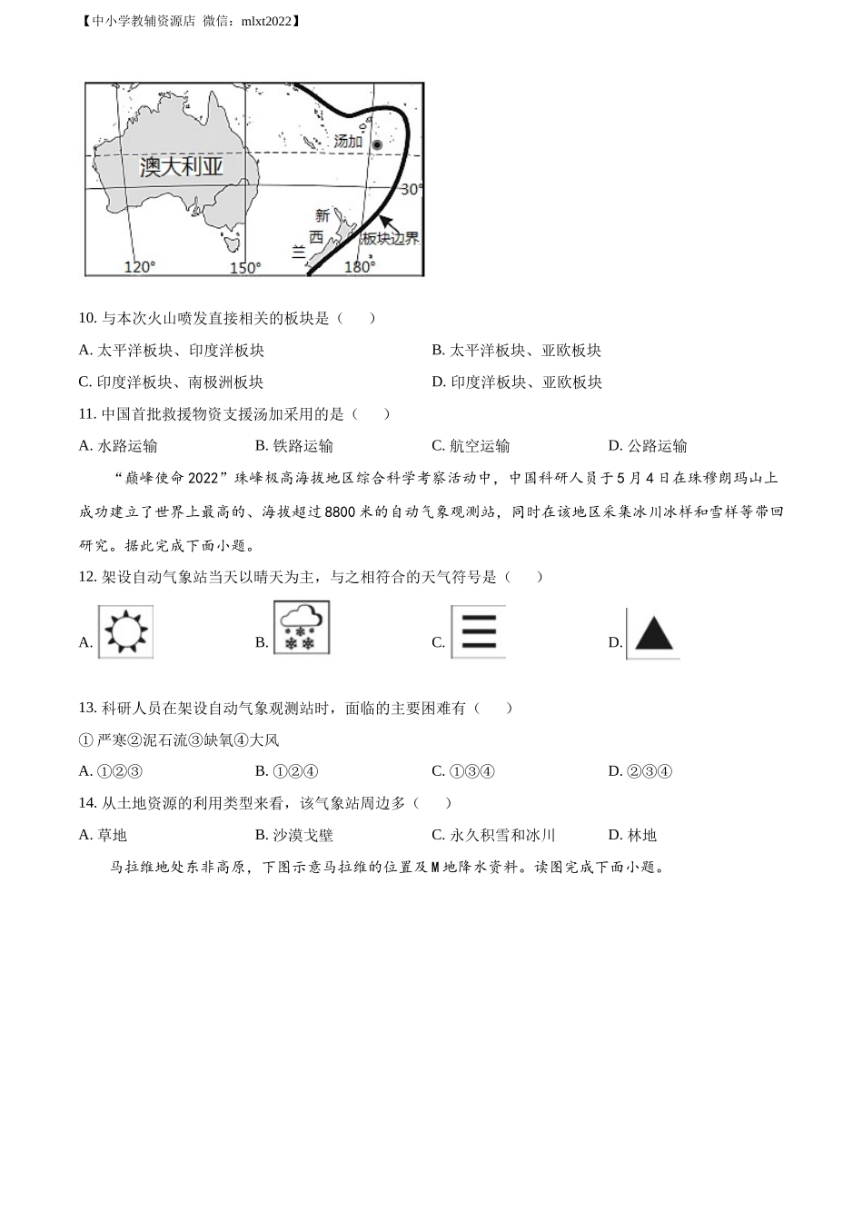 精品解析：2022年四川省绵阳市中考地理真题（原卷版）.docx_第3页