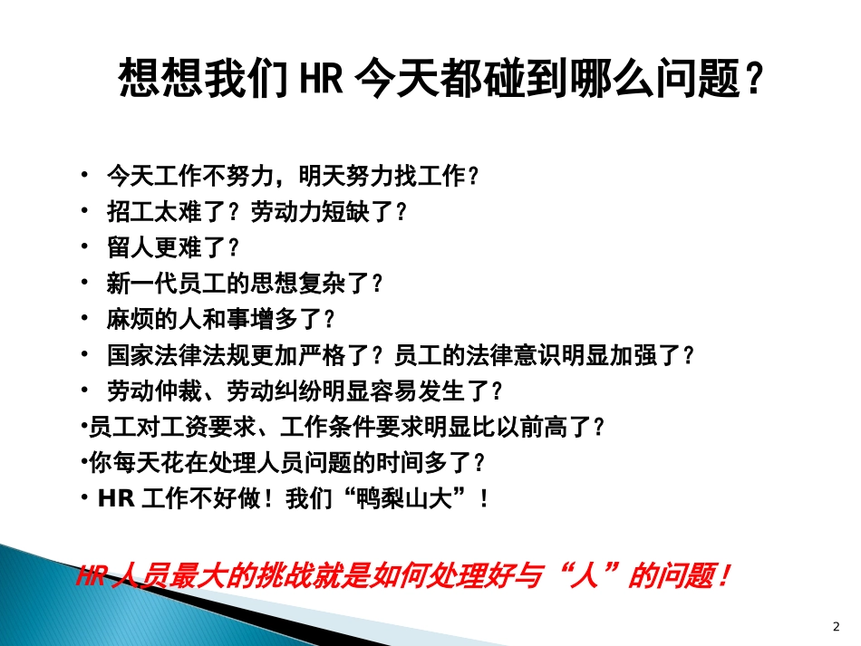 员工关系及员工处理技巧.ppt_第2页