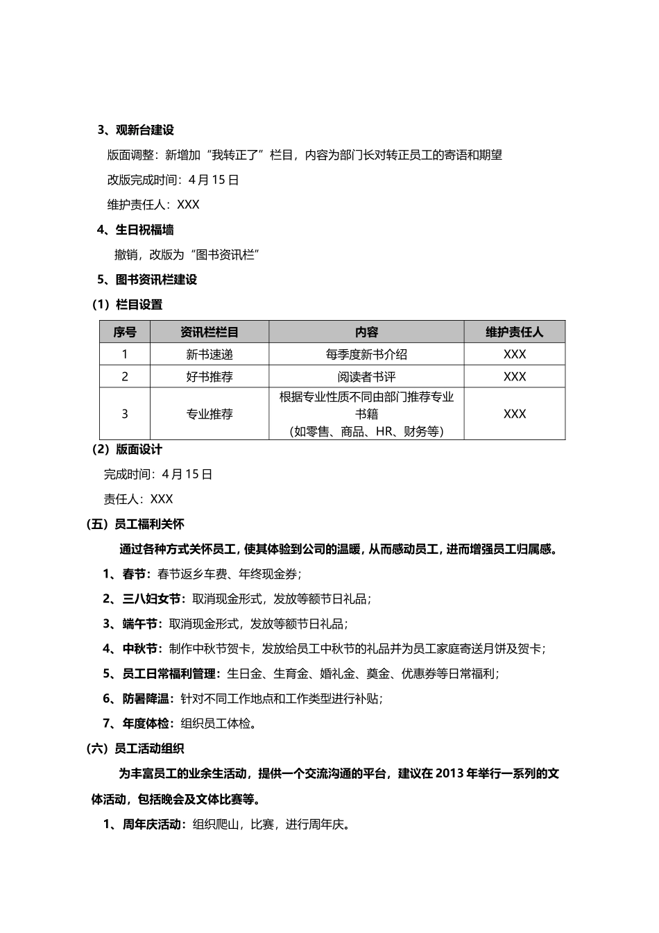 员工关系计划书.doc_第3页