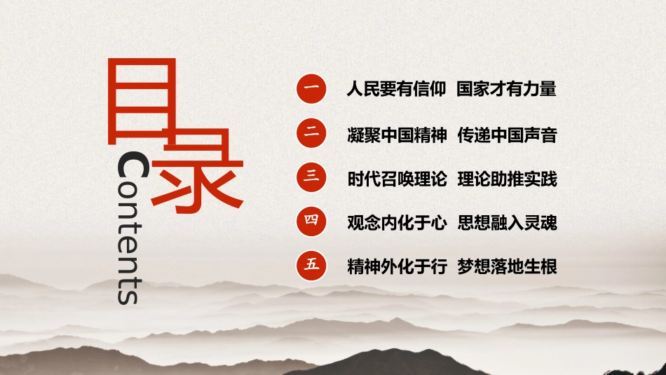 学习社会主义核心价值观ppt课件.pptx_第2页