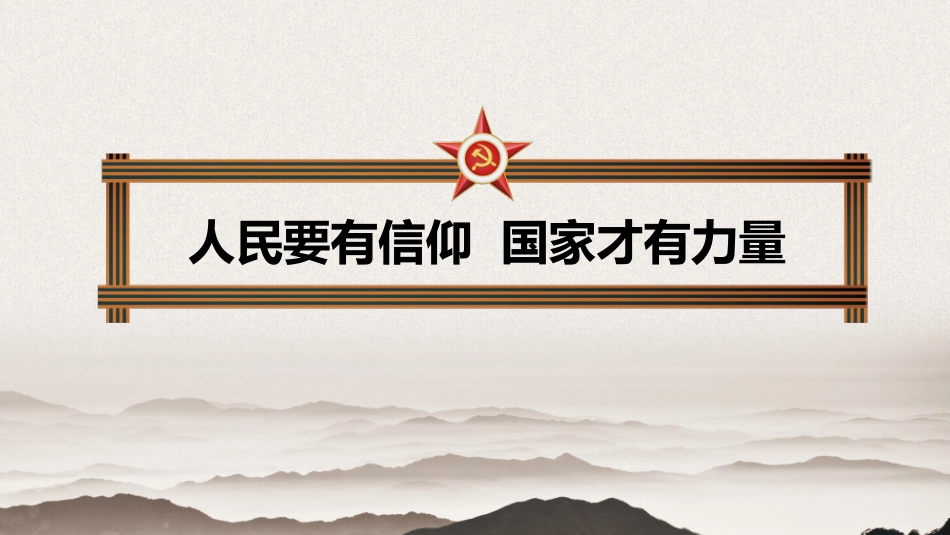 学习社会主义核心价值观ppt课件.pptx_第3页
