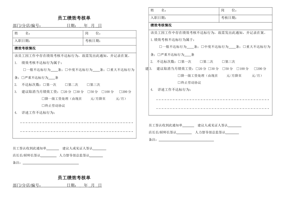 员工绩效考核单.doc_第1页