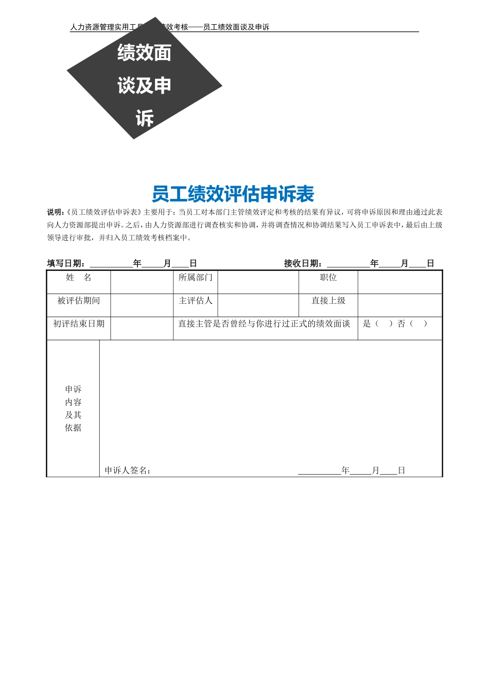 员工绩效评估申诉表.doc_第3页