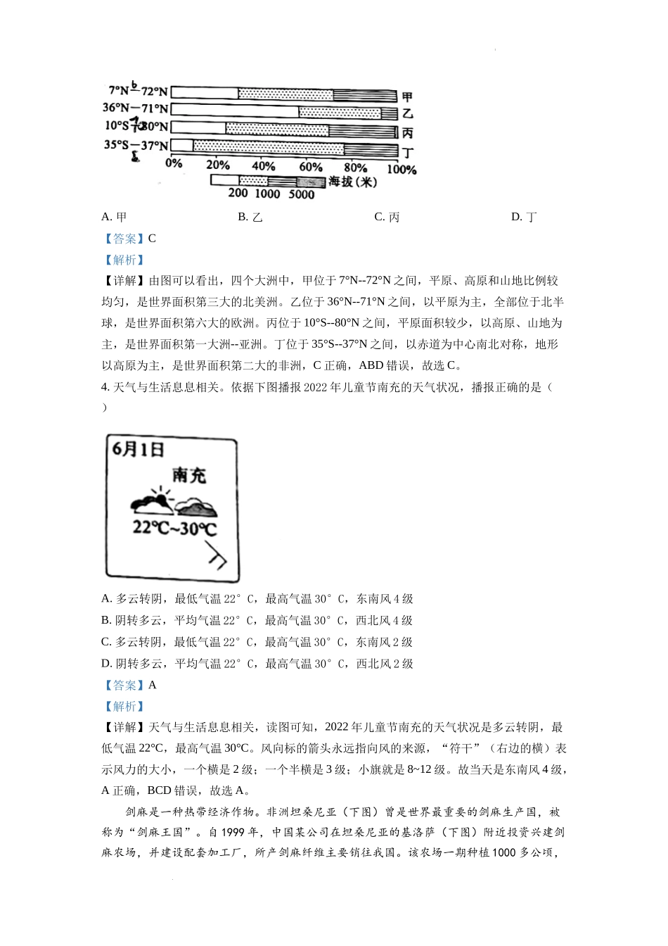 精品解析：2022年四川省南充市初中学业水平考试地理真题（解析版）.docx_第2页