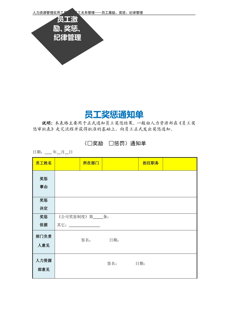 员工奖惩通知单.doc_第3页