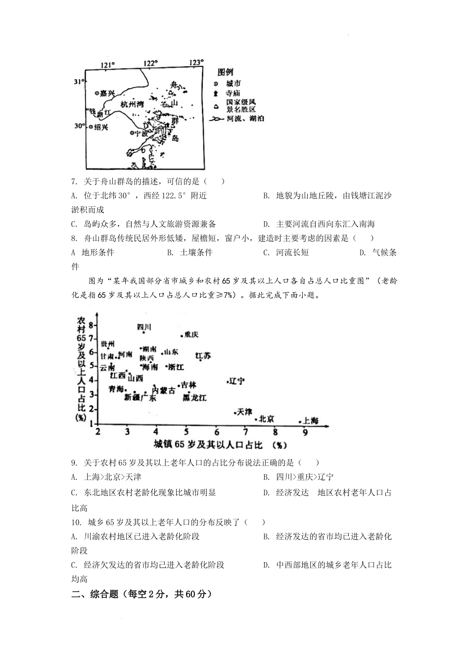 精品解析：2022年四川省南充市初中学业水平考试地理真题（原卷版）.docx_第3页